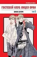      / Ouran High School Host Club.  3