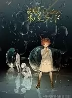   Yakusoku no Neverland Emma, Norman and Ray