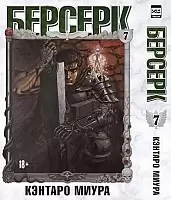   / Berserk.  7