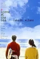 ����� � ���� / A Scene at the Sea/ Ano natsu, ichiban shizukana umi/ あの夏、いちばん静かな海