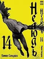   / Ajin.  14