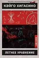   / Midsummer's Equation