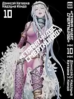     / Deadman Wonderland  10