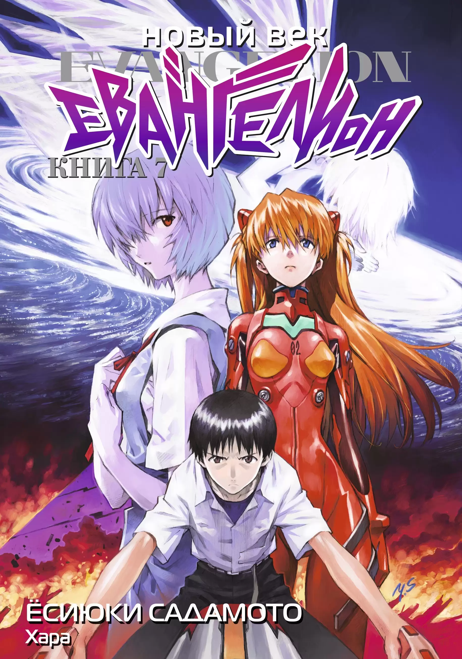 ���������� ������� ����� ����� ���: ����������. ����� 7 �� ����� � ����� ���������� / Neon Genesis Evangelion / EVA