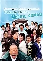 Family Honor ( )