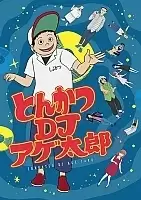 �������, DJ ������� / Tonkatsu DJ Agetarou [12 �� 12]