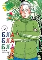 ����� ��������� / Kakukaku Shikajika. ��� 5