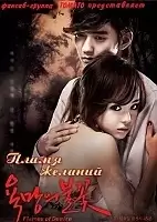 Flames of Desire ( )