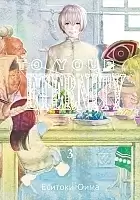 To Your Eternity / Fumetsu no Anata e.  3