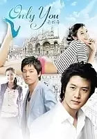 ������ �� / Only You