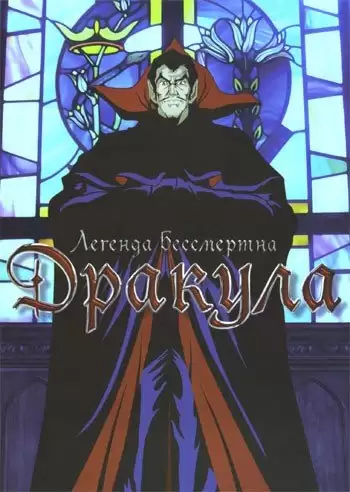 ���������� ������� Yami no Teiou: Kyuuketsuki Dracula (������ �������, ��������� ����) �� ����� � ����� 