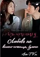 Love of Rock, Paper, Scissors (  --)