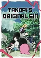 ������ �������� ����������� ���� ������ / Takopii no Genzai �1