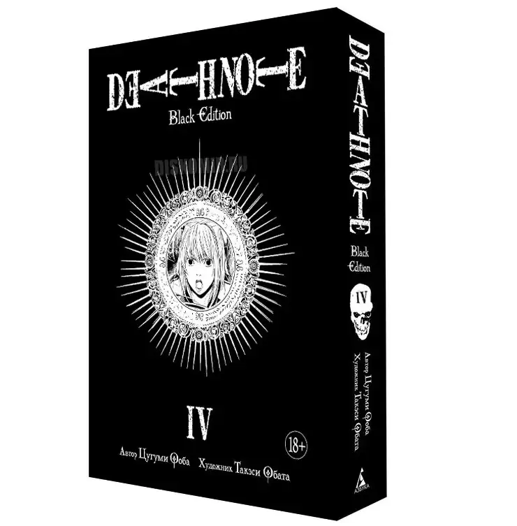 ���������� ������� ����� ������� ������. Death Note. Black Edition. ����� 4 �� ����� � ����� ������� ������ / Death Note