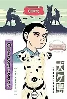    / Isle of Dogs
