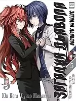   / Akuma no Riddle.  5