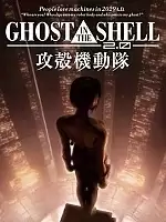 Ghost in the Shell 2.0 (������� � �������� 2.0)