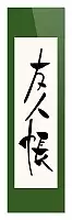    Natsume Yuujinchou