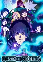 ������ �������� � ����������� ����������� ���� / Dekin no Mogura