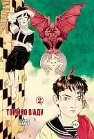     / Tomino No Jigoku  2