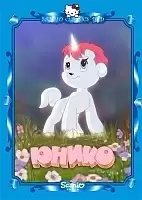 Unico (�����)