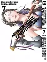 ����� ������ ����� ���������� / Deadman Wonderland. ��� 7