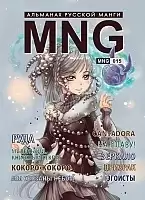  MNG.   .  15