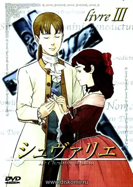 ���������� ������� Le Chevalier D'Eon (������� �'���) �� ����� � ����� 