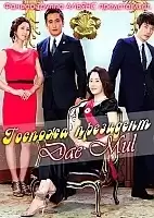 Dae Mul (������� ���������)