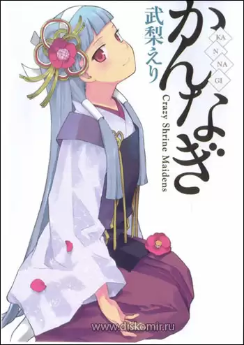 ���������� ������� Kannagi: Crazy Shrine Maidens (�������������: ������� �������) MPEG4 �� ����� � ����� 