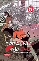     / Togainu no Chi.  6