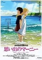   / Omoide no Marnie DVD