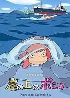Ponyo on the Cliff by the Sea (   )