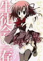 Seitokai no Ichizon (  ) HD