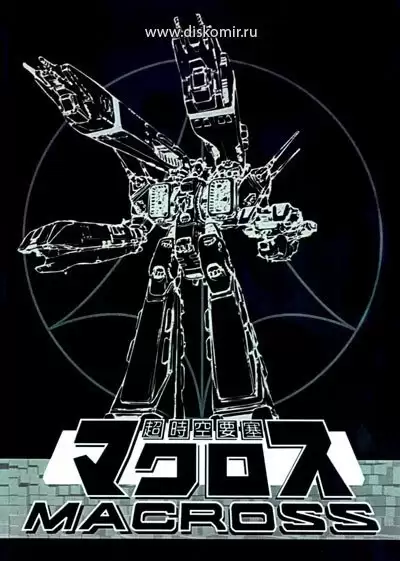 ���������� ������� Super Dimensional Fortress Macross (��������������������� �������� �������) MPEG4 �� ����� � ����� 