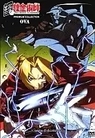 Fullmetal Alchemist OVA ( )