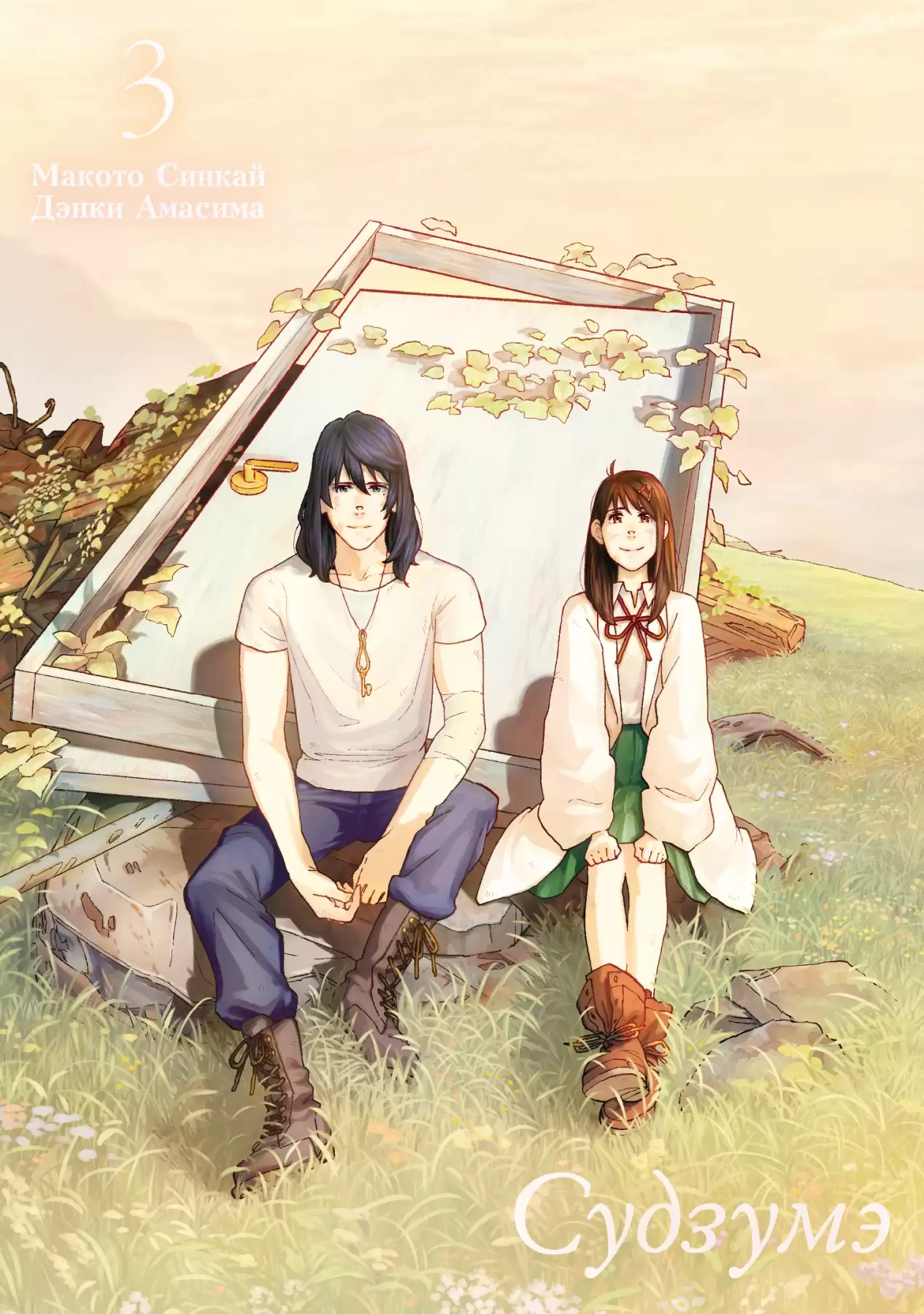 ���������� ������� ����� �������. ��� 3 �� ����� � ����� ������� / Suzume