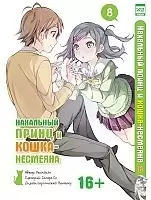     -  / Hentai Ouji to Warawanai Neko.  8