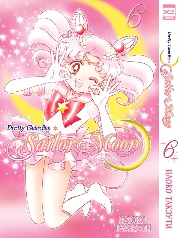 ���������� ������� ����� ������ ��� / Sailor Moon. ��� 6 �� ����� � ����� ���������-���� ������ ��� / Bishoujo Senshi Sailor Moon / Pretty Soldier Sailormoon / ���������� ����������� � �������� ������ ���