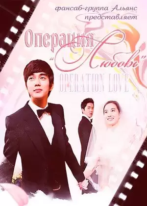 ���������� ������� Operation Love (�������� "������") �� ����� � ����� 