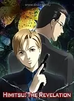 Himitsu: The Revelation (�����: ����������) HD
