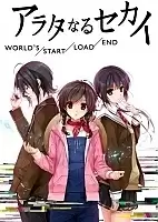 Arata-naru Sekai: World`s/Start/Load/End ( : //) HD