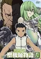 Isekai no Seikishi Monogatari (     ) MPEG4