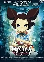 Yobi, The Five Tailed Fox ( -    )