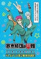       -2 / Saiki Kusuo no Sainan [DVD]
