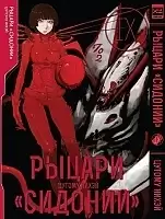 ����� ������ "�������" / Sidonia no Kishi ��� 9