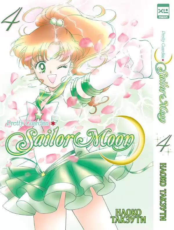 ���������� ������� ����� ������ ��� / Sailor Moon. ��� 4 �� ����� � ����� ���������-���� ������ ��� / Bishoujo Senshi Sailor Moon / Pretty Soldier Sailormoon / ���������� ����������� � �������� ������ ���