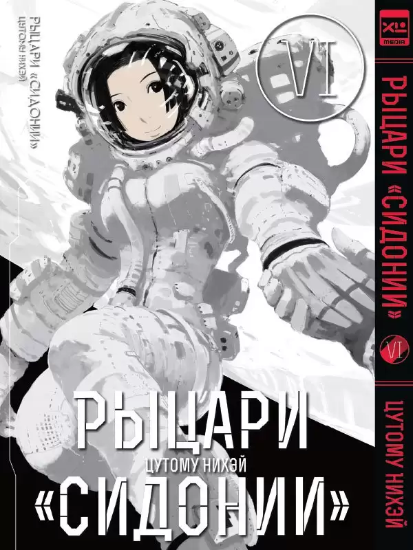 ���������� ������� ����� ������ "�������" / Sidonia no Kishi. ��� 6 �� ����� � ����� ������ ������� / Sidonia no Kishi / Knights of Sidonia