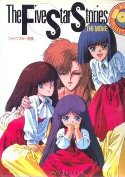 ���������� ������� Five Star Stories (������ ���� �����) �� ����� � ����� 
