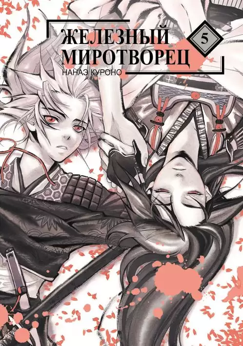 ���������� ������� ����� �������� ���������� / Peace Maker Kurogane. ��� 5 �� ����� � ����� �������� ���������� / Peace Maker Kurogane / Peacemaker Kurogane / Shinsengumi Imon Peace Maker / PMK / �������� ���������� / ���������� �� ������ ����������